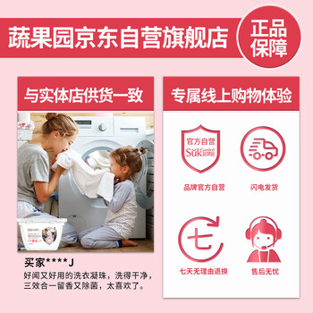 蔬果园 白盾香氛洗衣凝珠150颗单腔浓缩洗衣液除菌除螨 深层洁净