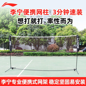 李宁羽毛球网架- 京东