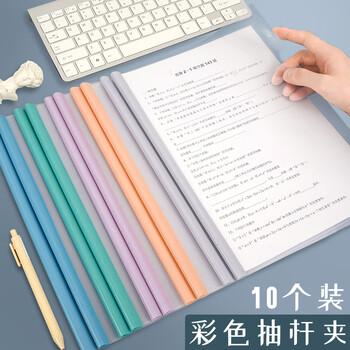 西玛(SIMAA)10只A4莫兰迪彩色水滴形抽杆夹 办公报告夹拉杆夹文件夹资料夹 文具 6077