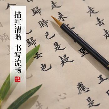 手捞坊心经抄经本毛笔字帖小楷静心钢笔式毛笔书法入门临摹软笔手抄卷专用练习纸佛经套装描红书法纸