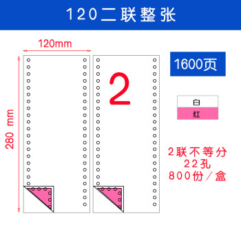 纸墨香120-2C医保药店药房医院120mm针式电脑打印纸ktv消费清单二等分 纸墨香人和 120-2联 无等分