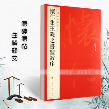 王羲之草书圣教序价格报价行情- 京东