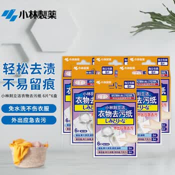小林制药（KOBAYASHI）刻立洁衣物去污纸6片*6盒衣服去除污渍应急便携湿巾
