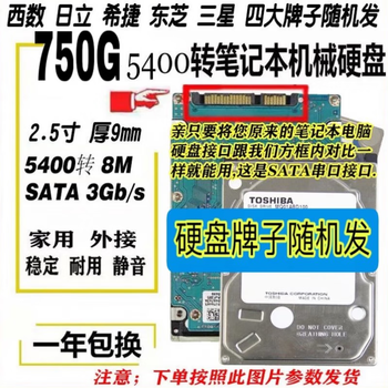 日立HTS721010A9E630笔记本机械硬盘1TB 7200转32M 500G 750G 750g【图片 价格 品牌 报价】-京东