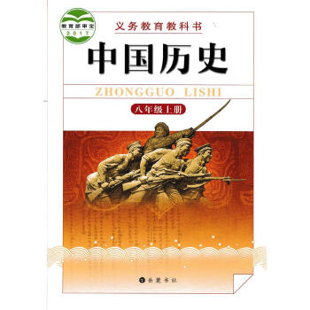 中国历史八年级上册正版书