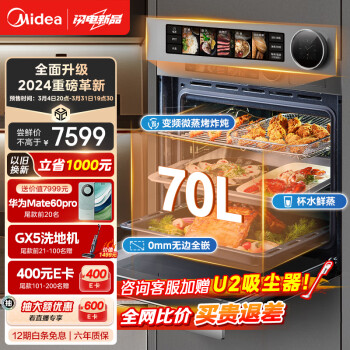 美的无边全嵌70L变频微蒸烤炸炖5合1体机GR7 嵌入式蒸烤箱一体机 杯水鲜蒸 隐形嵌系列蒸箱烤箱R7