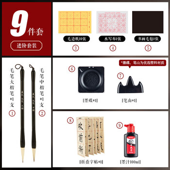 晨光（M&G）文房四宝学生便携毛笔套装成人初学者笔墨纸砚书法练习9件套HAWB1976 1套装