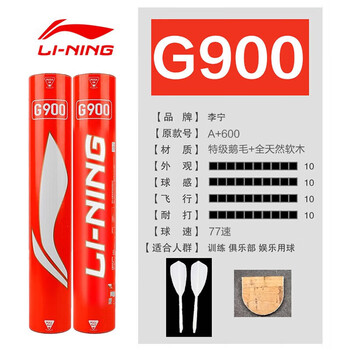 李宁（LI-NING）羽毛球G900鹅毛球羽联比赛专用球耐打飞行稳定一筒12只装77速