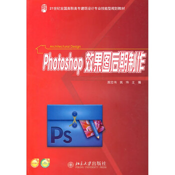 Photoshop 效果图后期制作 北京大学旗舰店正版