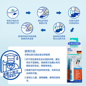 贝克曼博士（Dr.Beckmann）便携去渍笔4ml 免洗去油污羽绒服干洗剂去油渍清洁剂德国进口