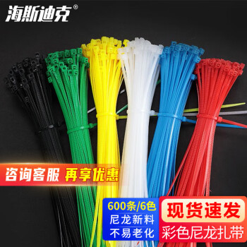 海斯迪克 HKQS-205 彩色尼龙扎带3*150mm(600条)白/黑/红/蓝/黄/绿各100条