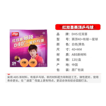 红双喜DHS乒乓球一星 40+赛顶ABS 1星训练兵乓球120个实惠装 黄色 红双喜DHS乒乓球一星 40+赛顶ABS 1星训练兵乓球120个实惠装 黄色