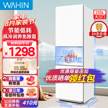 华凌三门家用风冷无霜白色净味低音节能小型家用电冰箱HR-246WT 极地白