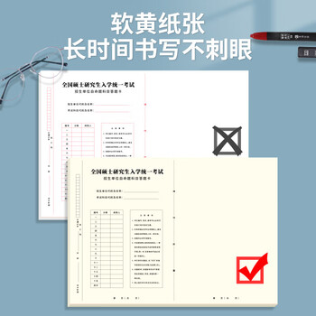 南国书香2025年新版考研答题卡英语一二政治数学研究生考试答题纸专业课自命题练字训练专用答题纸B4软黄纸