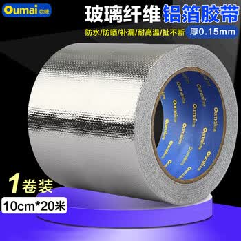 欧唛（oumai）铝箔玻纤胶带阻燃耐高温铝箔胶带抗撕油烟机排烟管空调保温管道密封防水锡箔胶布 10cm*20米 1卷装