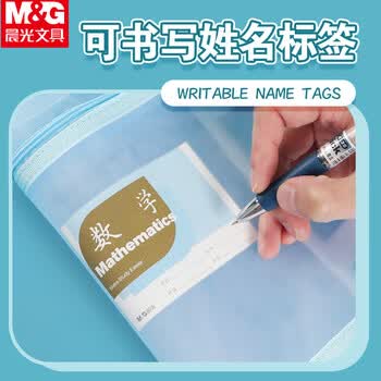 晨光数学袋A4双层手提文件袋透明网格学生学科试卷分类拉链袋文具袋ADM929WMB 1个