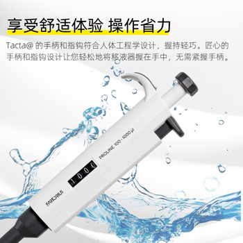 赛多利斯 Proline百得手动单道微量可调移液器大容量移液枪加样排枪实验室可消毒 【Proline】5-50 uL