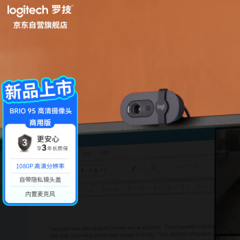 罗技（Logitech）Brio 95 全高清网络摄像头 视频会议直播摄像头 电脑笔记本摄像头 带麦克风 商用版 黑色