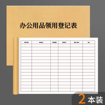 墨驢 辦公用品領用登記表公司企業單位使用情況明細登記簿日常辦公