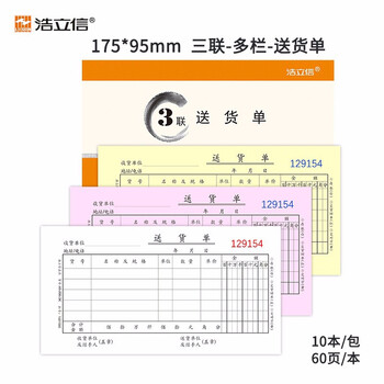浩立信 三联横式送货单 财务单据 175*95mm 10本/包×60页/本 带撕裂线无碳复写销货清单 多栏10本装一本20份 浩立信 三联横式送货单 财务单据 175*95mm 10本/包×60页/本 带撕裂线无碳复写销货清单 多栏10本装一本20份