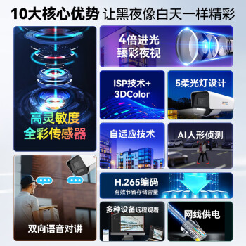 海康威视监控摄像头套装6路2T硬盘400万超高清POE监控器摄像机室内外臻全彩夜视手机远程语音对讲K14L-T