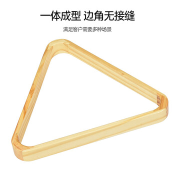 准度台球三角架中式八球木质三角框摆球架台球用品桌球配件57.2mm球款