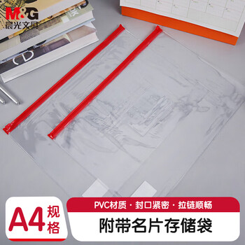 晨光（M&G）文具 A4透明拉边袋 学生拉链袋 办公文件袋 学生试卷票据收纳资料袋 20个装颜色随机ADM94552