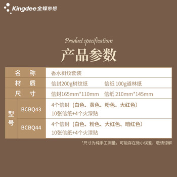 金蝶（kingdee）香水树纹信封贺卡套装4个装 七夕情人节礼物贺卡卡片信封可爱火漆高档礼品文艺信笺情书表白