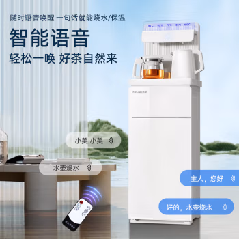美菱茶吧机智能语音家用高端客厅用 316母婴级烧水壶科技悬浮屏立式茶吧柜饮水机一体 国家补贴MY-A031
