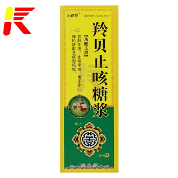 樂達非 羚貝止咳糖漿 100ml 宣肺化痰 止咳平喘 1盒裝【圖片 價格 品