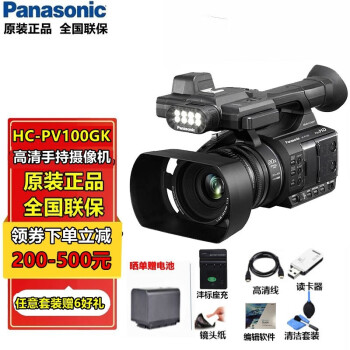 松下（Panasonic） HC-PV100GK 专业手持数码高清 婚庆 会议 直播 课程记录摄像机 套餐三