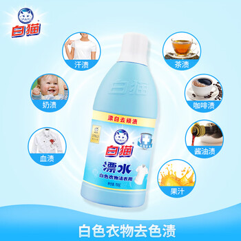 白猫 洁衣漂700g 去除异味 漂渍液 漂白剂 衣物漂白