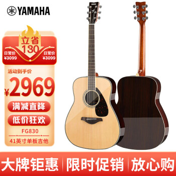 雅马哈（YAMAHA）FG830 原声款 实木单板 初学者民谣吉他41英寸吉它亮光原木色 