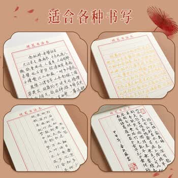 六品堂 竖条横条练字专用纸练字本 硬笔书法本作品纸书法纸