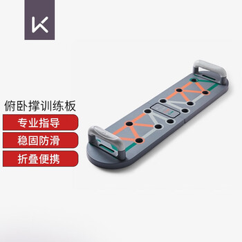 Keep 俯卧撑训练板 便携俯卧撑支架家用健身器材 健身板俯卧撑辅助器