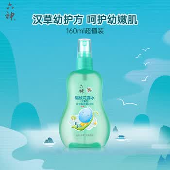六神 驱蚊花露水(汉草型)160ml 清凉舒爽夏季防蚊 新旧包装