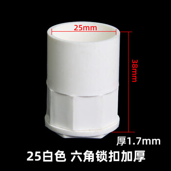 PVC锁扣阻燃家装线管接头锁母套管杯梳4分暗盒连接件20塑料盒接 25六角扣 加厚(100个)【图片 价格 品牌 报价】-京东