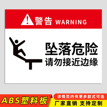 梦倾城当心坠落警示牌小心坠落防止坠落标识危险警示牌高空坠落警示牌