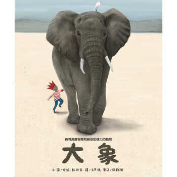 预售 珍妮．戴斯蒙 高度智商和记忆力的动物：大象 维京 kindle格式下载