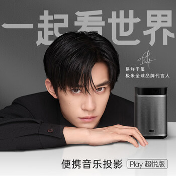 极米Play FHD 超悦版投影仪怎么样?爆料五大细节特点!