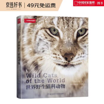 世界野生猫科动物 卢克 亨特 摘要书评试读 京东图书