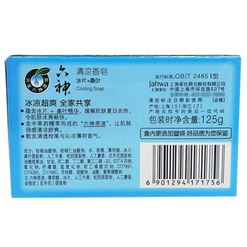 六神 香皂 清凉(冰片+桑叶)125g*3块 沐浴皂清洁留香全身用 新旧包装