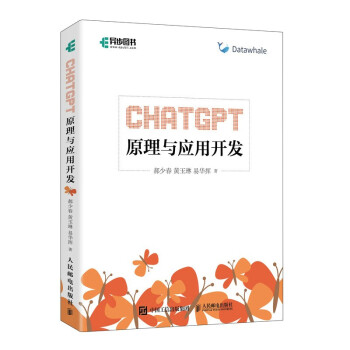 ChatGPT原理与应用开发