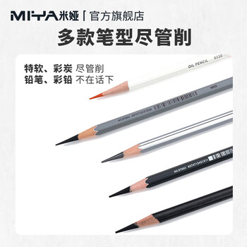 米娅（MIYA）零度三代削笔器自动进出笔大容量笔槽可调节粗细美术写生