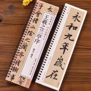 兰亭集序字帖- 京东 兰亭集序字帖- 京东