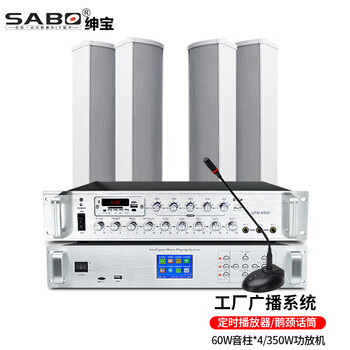 绅宝 Sabo Mp3定时播放器校园广播系统学校智能音乐自动打铃仪编程器广播功放主机套装工厂广播系统套装 图片价格品牌报价 京东