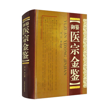 御纂医宗金鉴型号规格- 京东