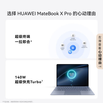 华为MateBook X Pro 微绒典藏版笔记本电脑 980克超轻薄/OLED原色屏 Ultra7 32G 1T 宣白/砚黑