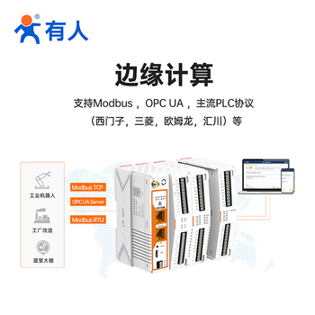 有人物联网图形化编程物联网控制器边缘计算网关数据边缘采集计算主动上报读写USR-M300-GR（5G）