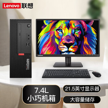 联想(lenovo) 联想电脑台式机m730e i5十代酷睿7.